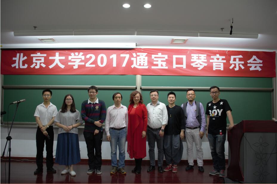 北京大學(xué)2017口琴音樂(lè)會(huì)完美謝幕